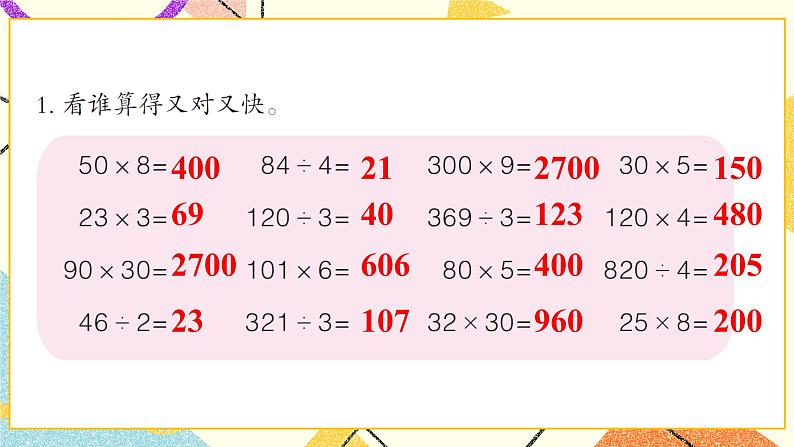 三 美丽的街景——两位数乘两位数  课件+教案02