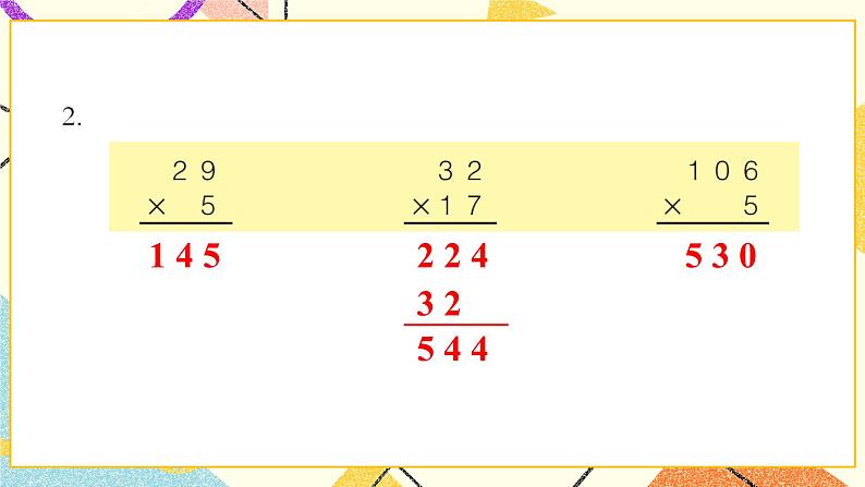 三 美丽的街景——两位数乘两位数  课件+教案03