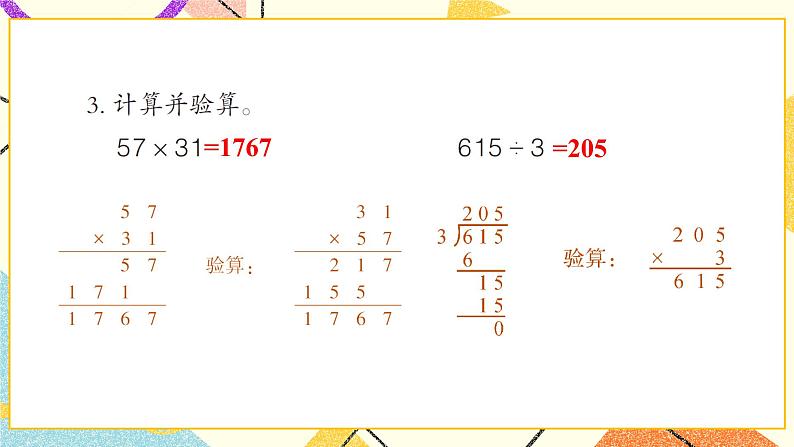 三 美丽的街景——两位数乘两位数  课件+教案05