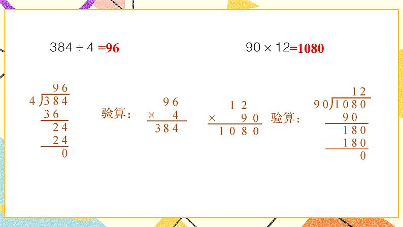 三 美丽的街景——两位数乘两位数  课件+教案08