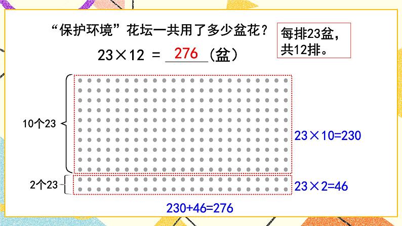 三 美丽的街景——两位数乘两位数  课件+教案04