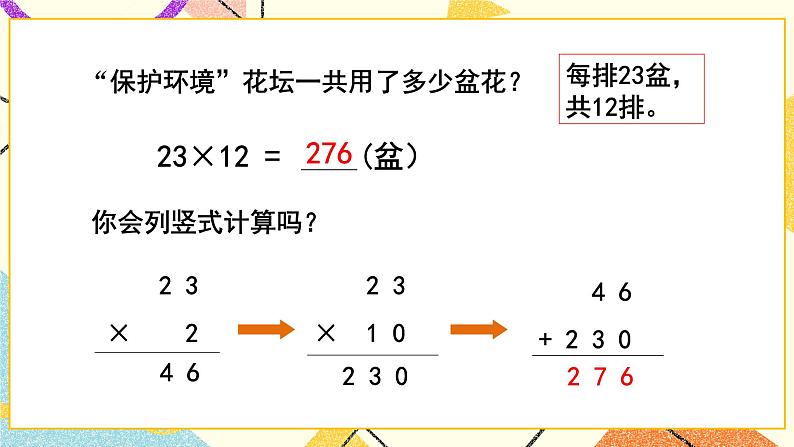 三 美丽的街景——两位数乘两位数  课件+教案06