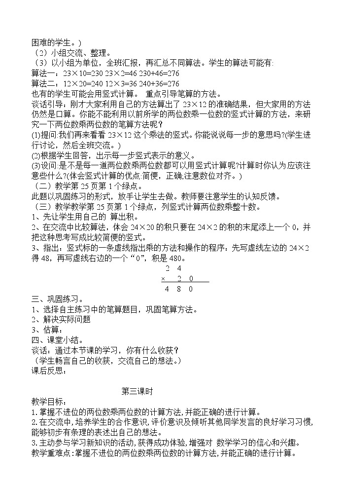 三 美丽的街景——两位数乘两位数  课件+教案03