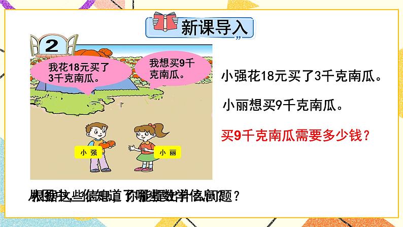 四  绿色生态园——解决问题 课件+教案02