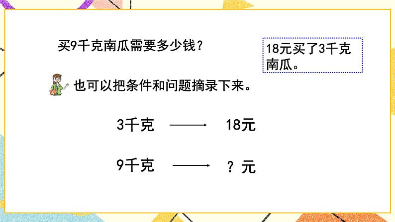 四  绿色生态园——解决问题 课件+教案04