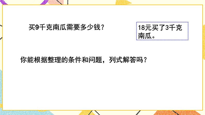 四  绿色生态园——解决问题 课件+教案06