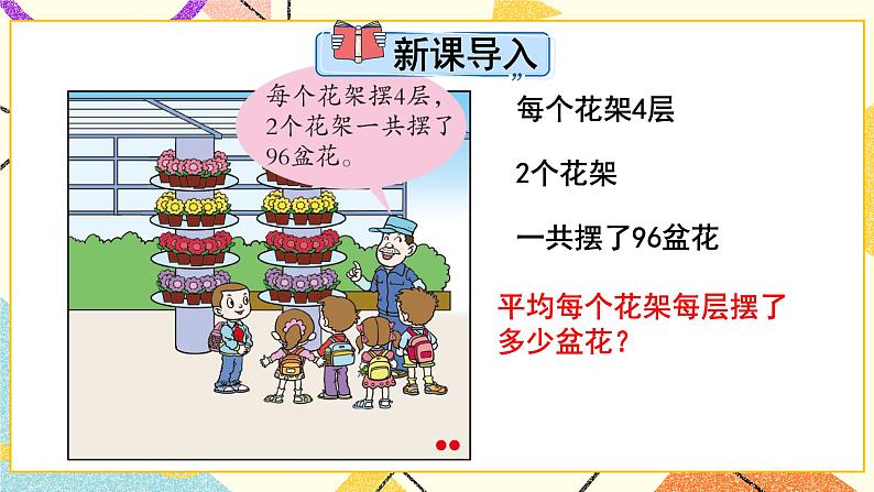 四  绿色生态园——解决问题 课件+教案02