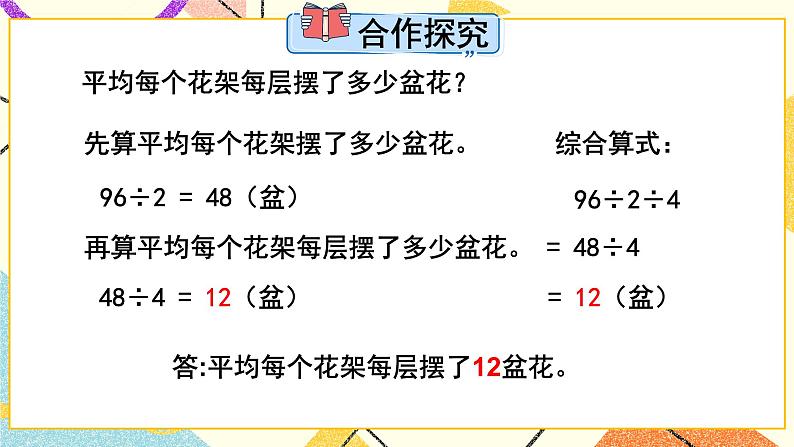 四  绿色生态园——解决问题 课件+教案03