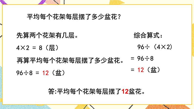 四  绿色生态园——解决问题 课件+教案04