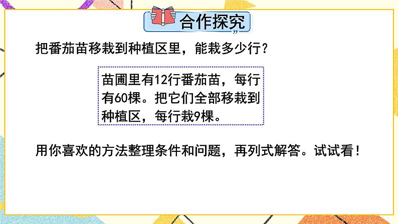 四  绿色生态园——解决问题 课件+教案03