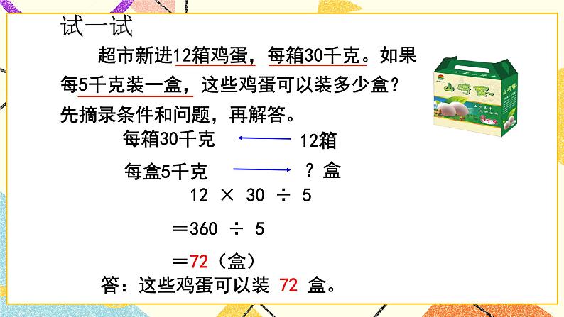 四  绿色生态园——解决问题 课件+教案08