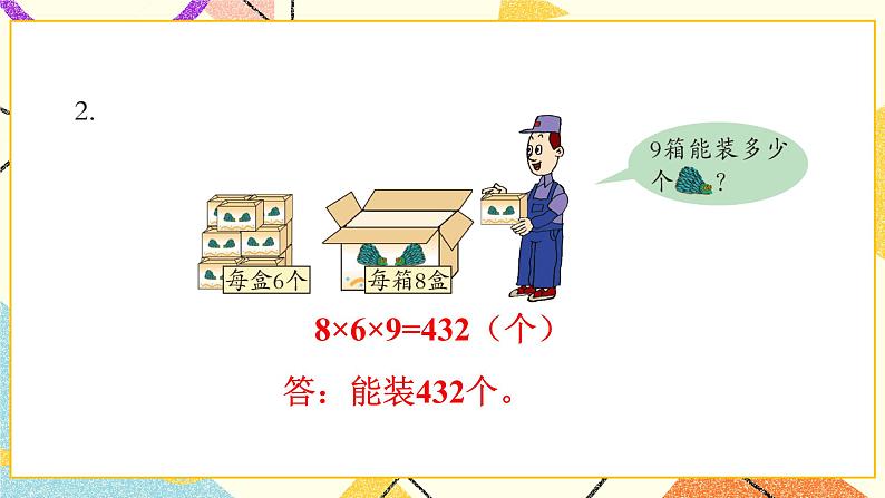 四  绿色生态园——解决问题 课件+教案03