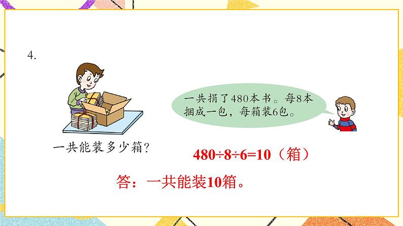 四  绿色生态园——解决问题 课件+教案05