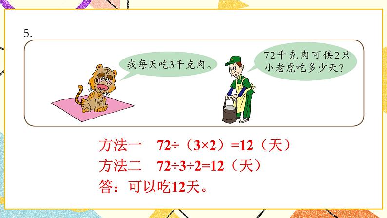 四  绿色生态园——解决问题 课件+教案06