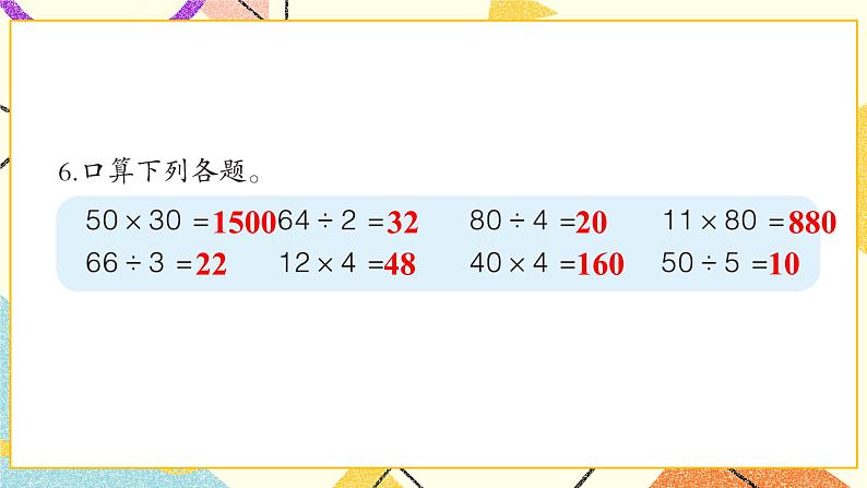 四  绿色生态园——解决问题 课件+教案07