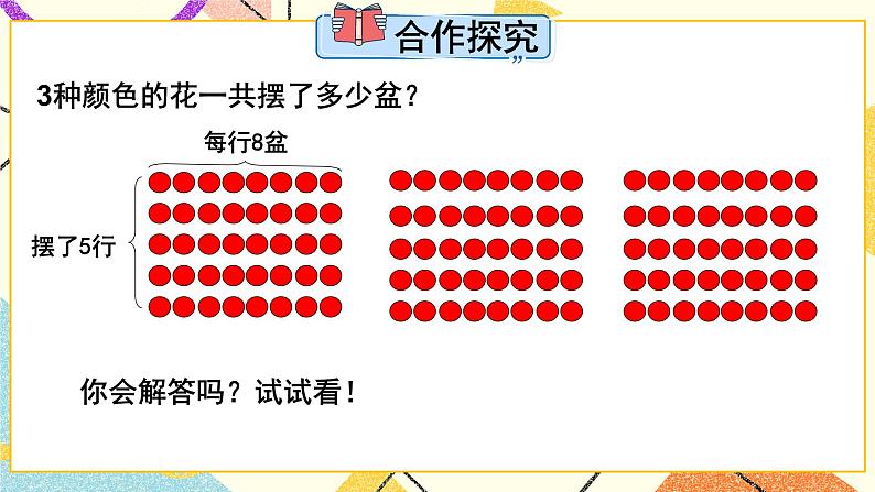 四  绿色生态园——解决问题 课件+教案03