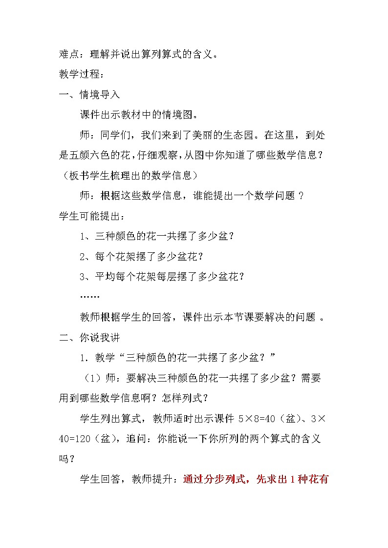 四  绿色生态园——解决问题 课件+教案02