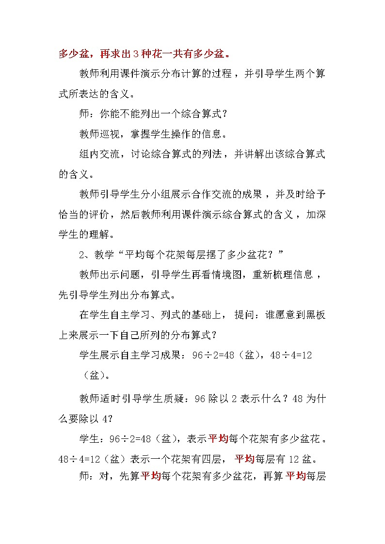 四  绿色生态园——解决问题 课件+教案03