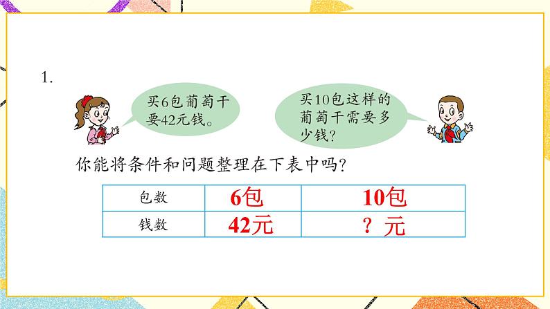 四  绿色生态园——解决问题 课件+教案02