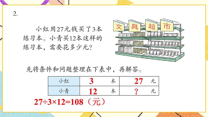 四  绿色生态园——解决问题 课件+教案03