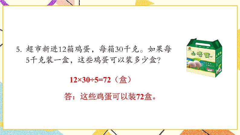 四  绿色生态园——解决问题 课件+教案06