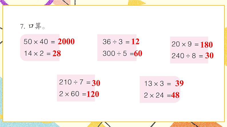 四  绿色生态园——解决问题 课件+教案08