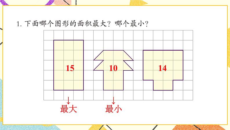 五  我家买新房子了——长方形和正方形的面积  课件+教案02