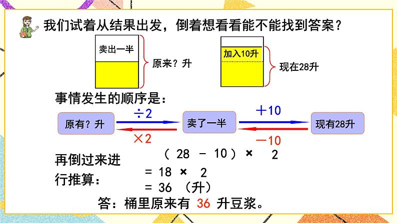 五  我家买新房子了——长方形和正方形的面积  课件+教案05