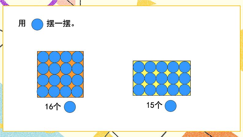 五  我家买新房子了——长方形和正方形的面积  课件+教案06