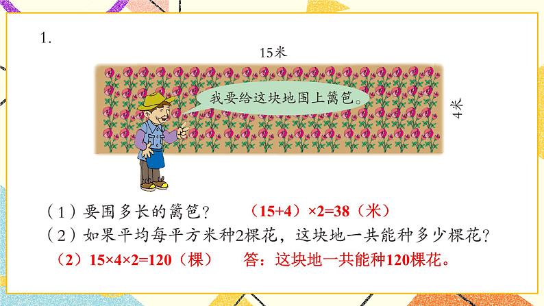 五  我家买新房子了——长方形和正方形的面积  课件+教案02