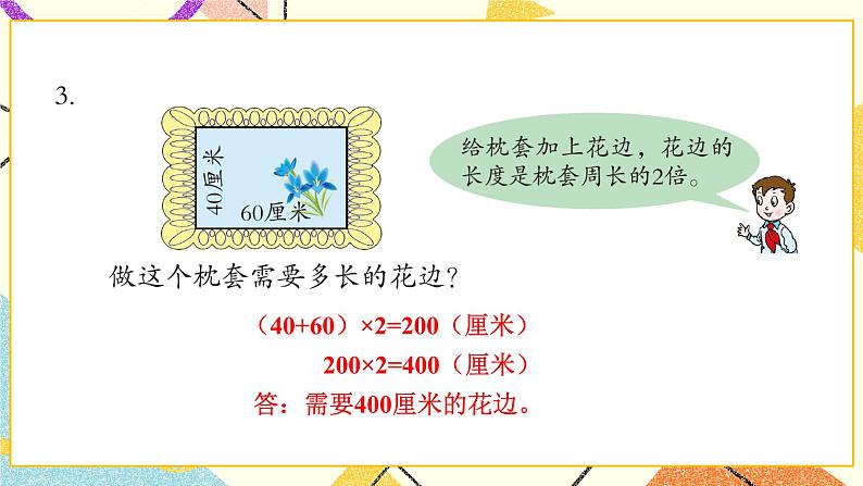 五  我家买新房子了——长方形和正方形的面积  课件+教案04