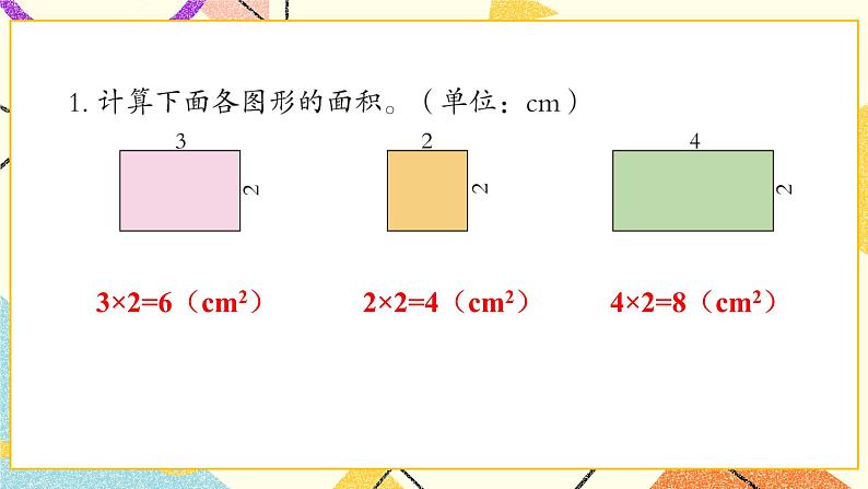 五  我家买新房子了——长方形和正方形的面积  课件+教案02