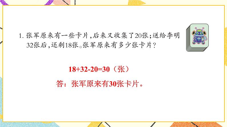 五  我家买新房子了——长方形和正方形的面积  课件+教案02