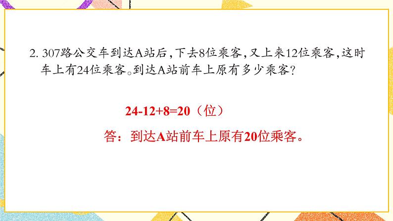 五  我家买新房子了——长方形和正方形的面积  课件+教案03