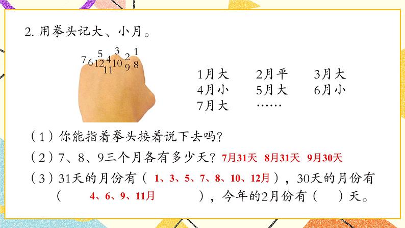 六 走进天文馆——年、月、日 课件+教案+素材03