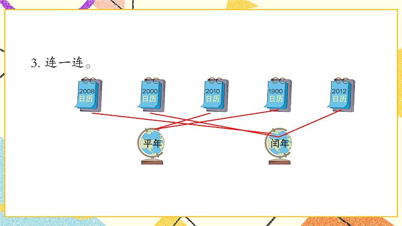 六 走进天文馆——年、月、日 课件+教案+素材04