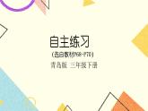 六 走进天文馆——年、月、日 课件+教案+素材