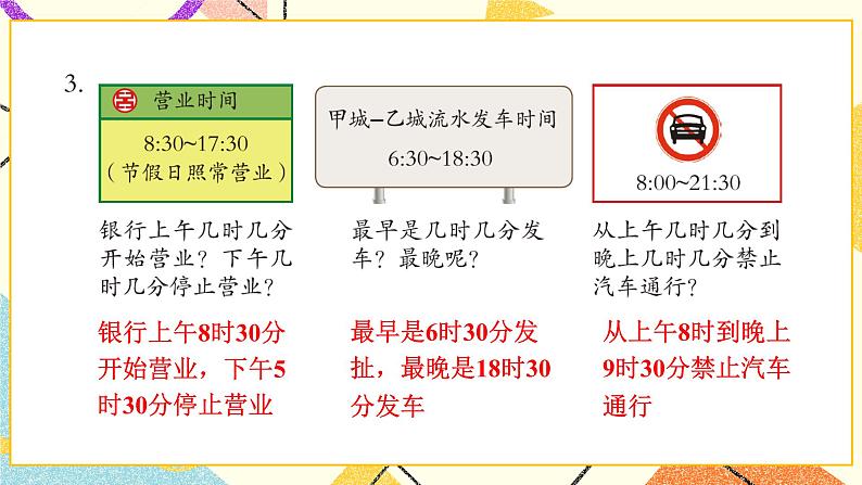 六 走进天文馆——年、月、日 课件+教案+素材04