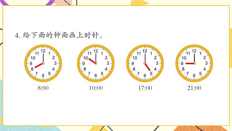 六 走进天文馆——年、月、日 课件+教案+素材05