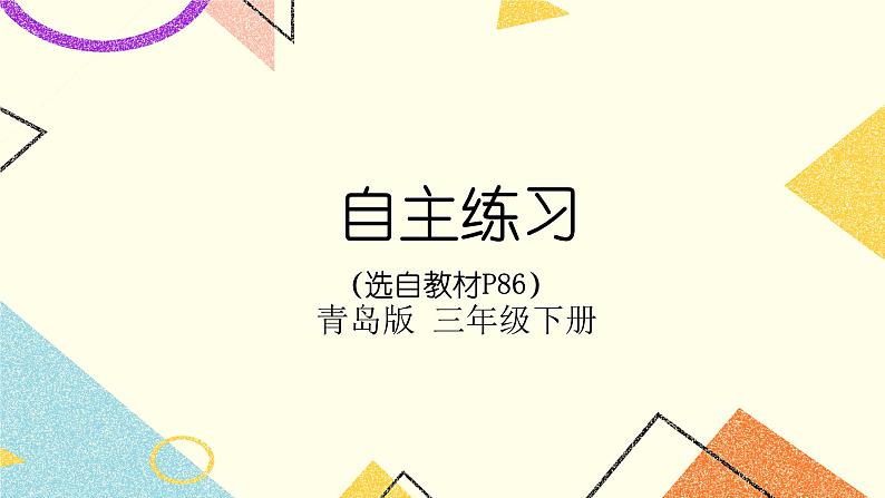七 家居中的学问——小数的初步认识  课件+教案01