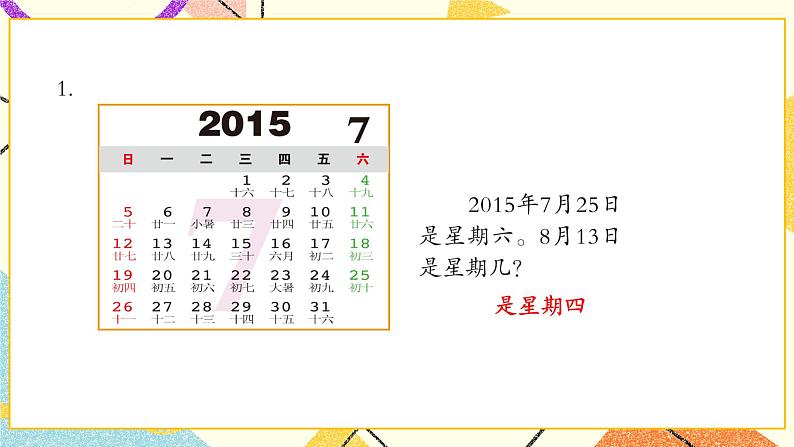 七 家居中的学问——小数的初步认识  课件+教案02