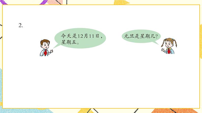 七 家居中的学问——小数的初步认识  课件+教案03