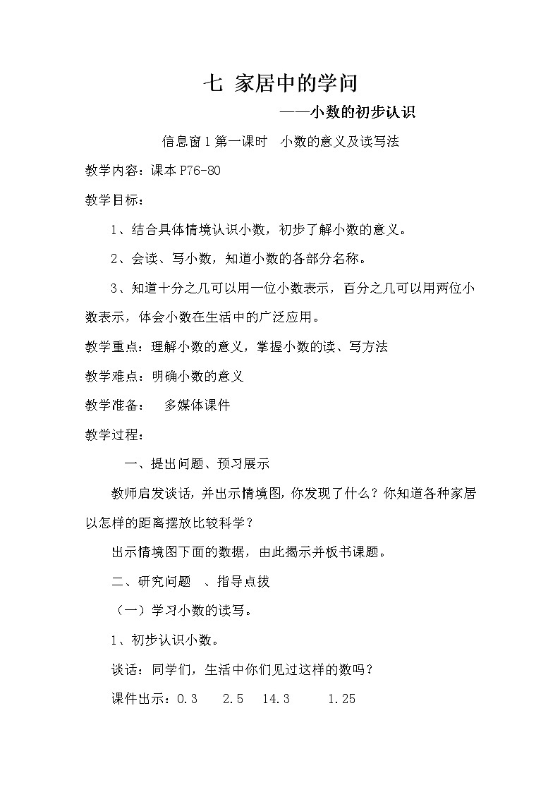 七 家居中的学问——小数的初步认识  课件+教案01