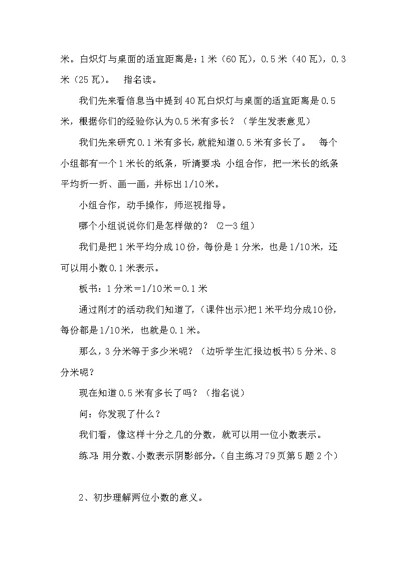七 家居中的学问——小数的初步认识  课件+教案03