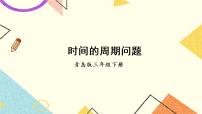 数学三年级下册七  家居中的学问---小数的初步认识精品ppt课件