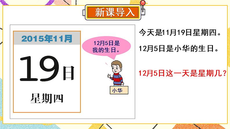 七 家居中的学问——小数的初步认识  课件+教案02