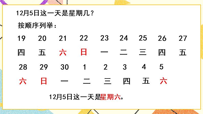 七 家居中的学问——小数的初步认识  课件+教案04
