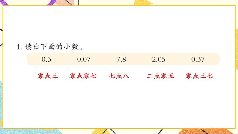 七 家居中的学问——小数的初步认识  课件+教案02