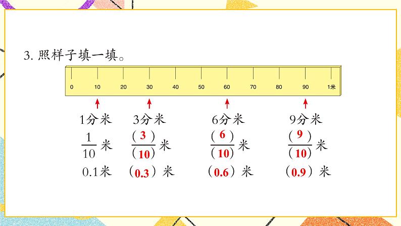 七 家居中的学问——小数的初步认识  课件+教案04