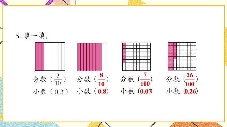 七 家居中的学问——小数的初步认识  课件+教案06